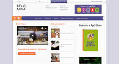 Desktop Screenshot of belonika.ru